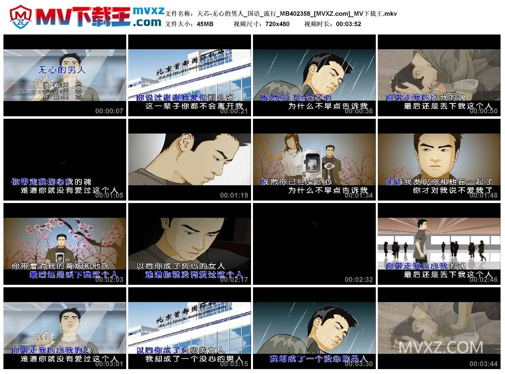 天芯-无心的男人_国语_流行_MB402358